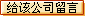 給東莞科蘇達電子科技有限公司留言