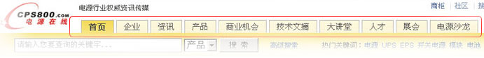 電源在線