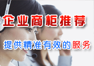 企業商柜