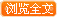 中科院"863"燃料電池項(xiàng)目通過驗(yàn)收