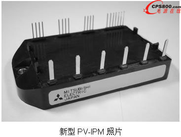 新封裝型PV-IPM產(chǎn)品
