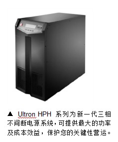 _(ti)_(d)ƳUltron HPH ϵUPS Դo(h) mP(gun)I΄(w)(yng)