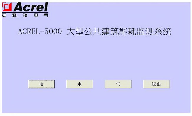 Acrel-5000ܺıOyϵyϺ֖|D^đ