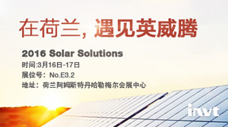 2016316գSolar Solution 2016ںmķ˹ص÷չ¡ek׃ИIIߣÕrӢvƼ޹˾cչʾС׃չʾBPDˮ׃PܣҲyСpܵMGϵй׃aƷ¡ࡣ֮⣬ȫаlƷ̫늳Ҳȫࡣ