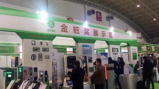 中國最大充電設備展盛大開啟  充電設施“金樁獎”受關注