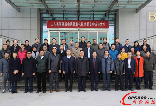 山東博奧斯獲準籌建山東省智能微電網(wǎng)標準化技術(shù)委員會