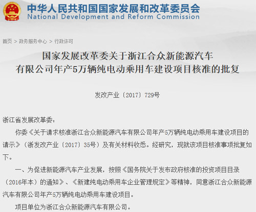 第13張新能源車生產資質塵埃落定！