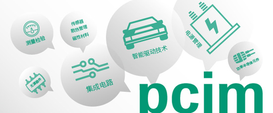 2017 PCIM AsiaϺHԪԴչ[AY