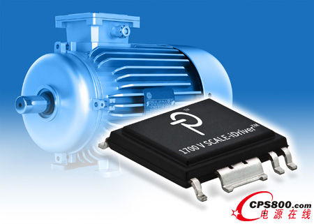 Power IntegrationsƳoЧSCALE-iDriver™ ICa(chn)ƷϵУ֧1700 V IGBT